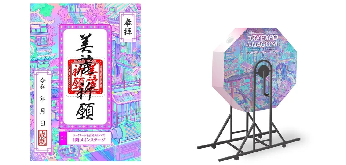 御朱印帳スタンプラリー