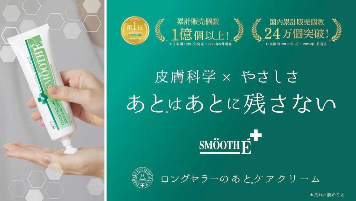 SMOOTH E+クリームの広告