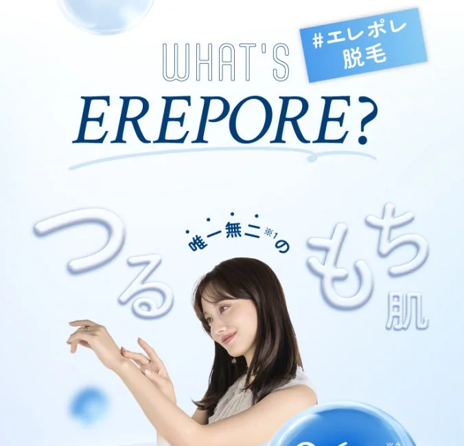 エレポレ脱毛の説明画像