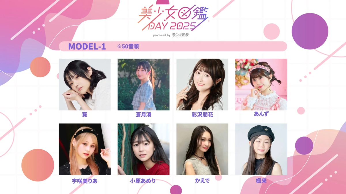 美少女図鑑DAY 2025モデル-1