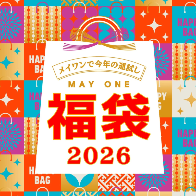 メイワン 福袋 2026