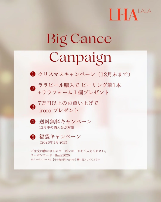 キャンペーン情報とクーポンコードの案内