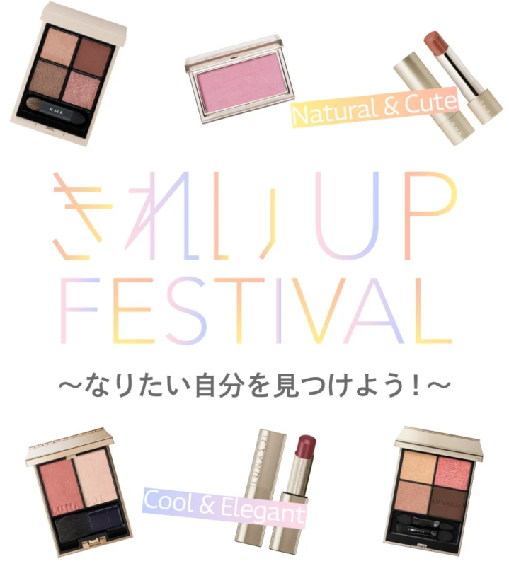 きれいUP FESTIVAL メインビジュアル