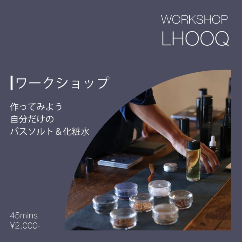 LHOOQのワークショップ告知