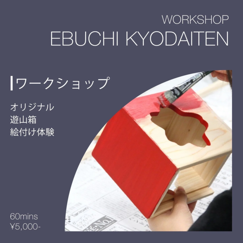 江淵鏡台店のワークショップ告知