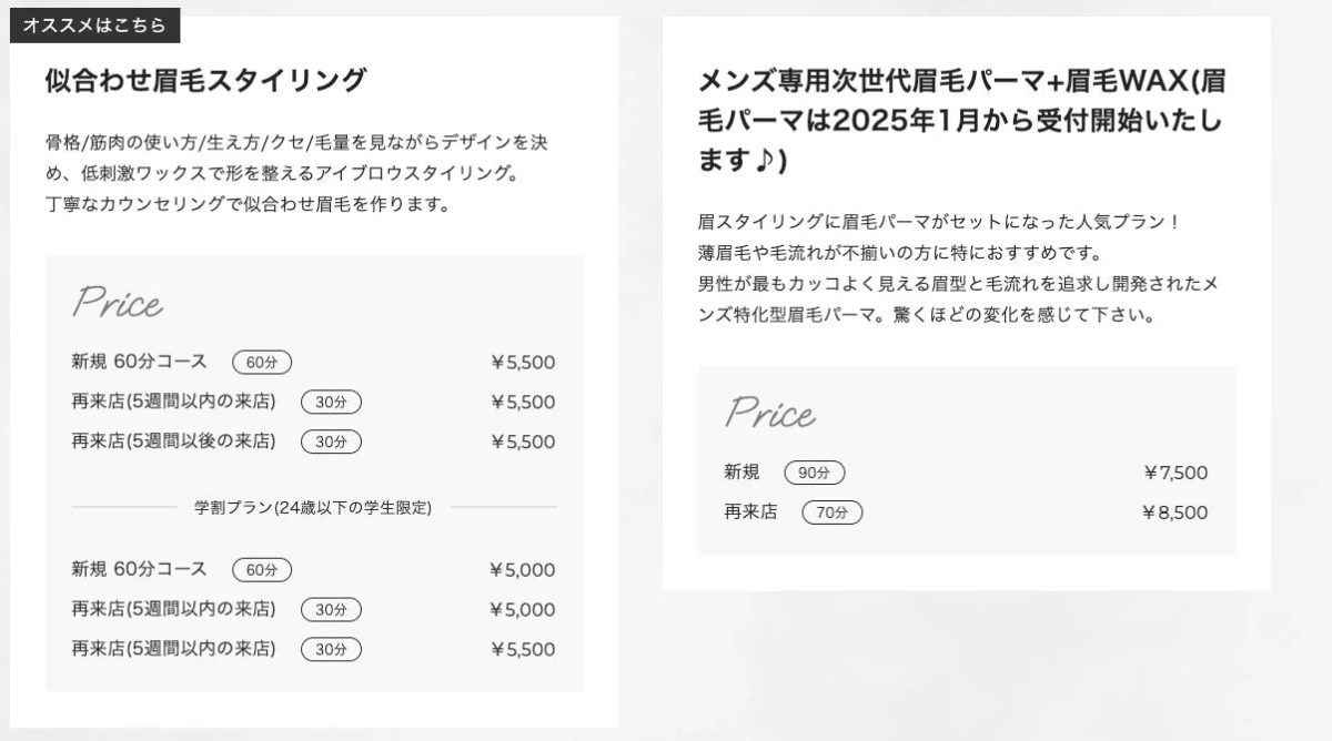 施術メニューと料金