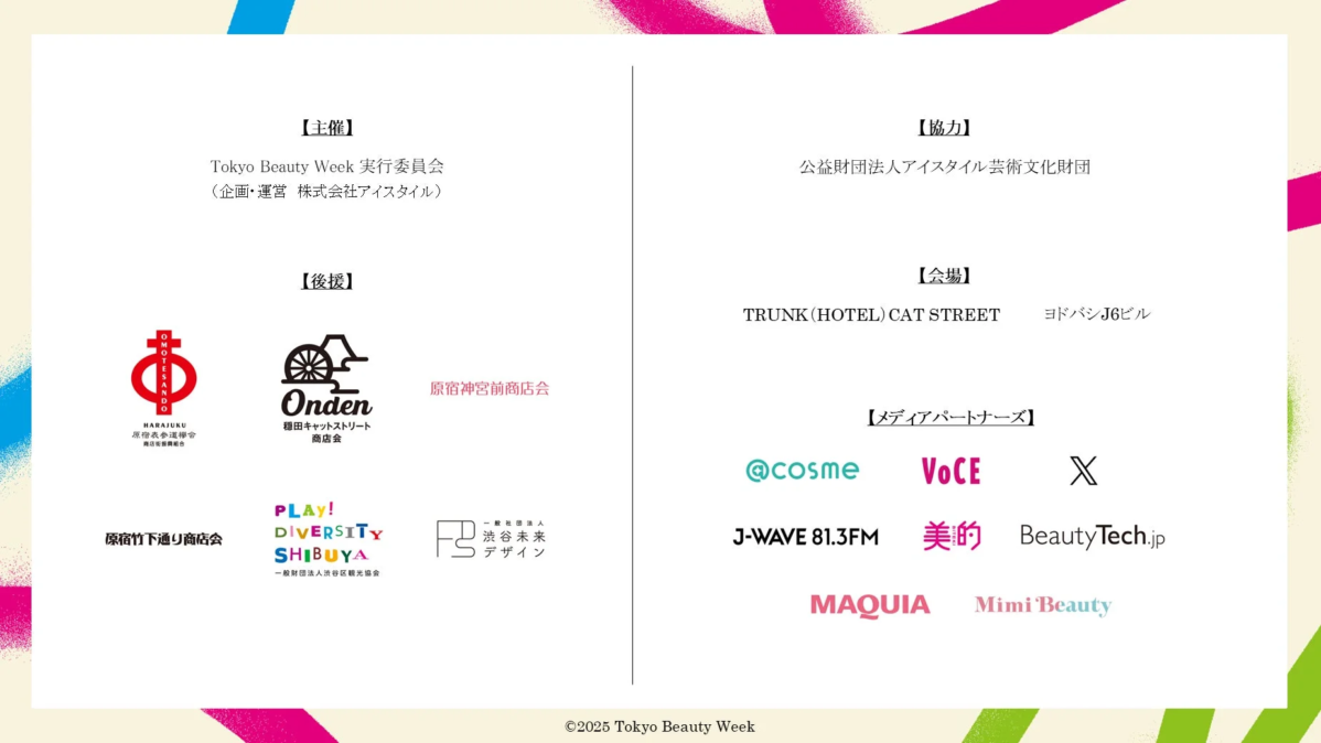 主催・後援・協力・会場・メディアパートナー一覧