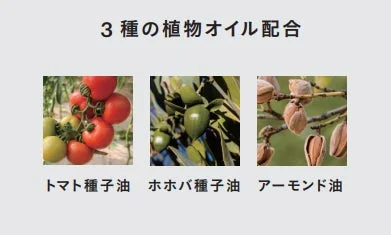 3種の植物オイル配合という見出しの下に、トマト種子油、ホホバ種子油、アーモンド油の3種類の植物オイルとその原料となる植物の画像