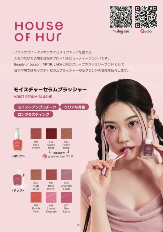 ハウスオブハーのモイスチャーセラムブラッシャーの広告