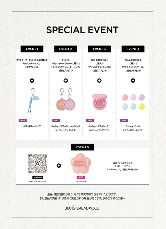 JUNGSAEMMOOL スペシャルイベント