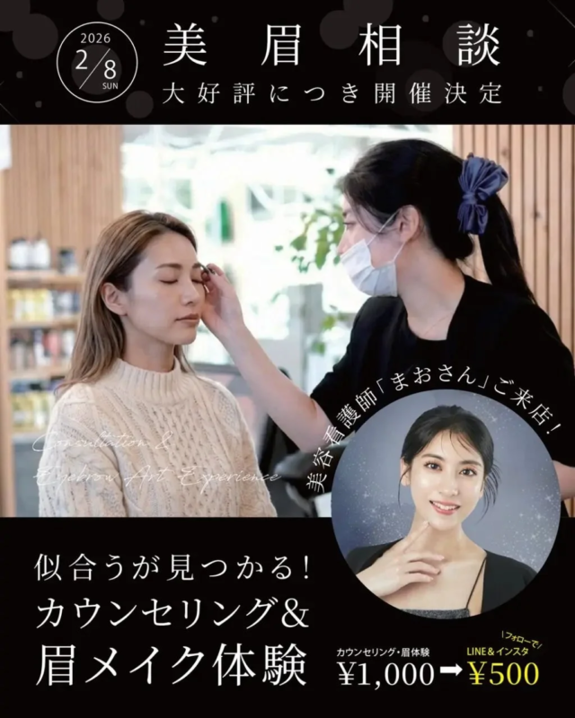 美容看護師「まおさん」による美眉相談イベントの告知画像