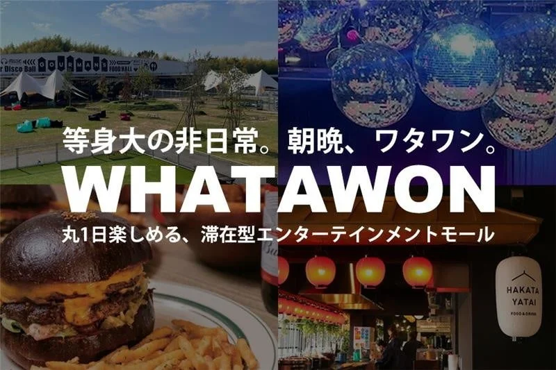 WHATAWON施設イメージ