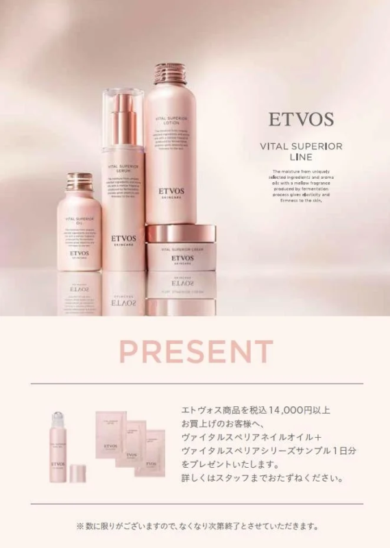 ETVOS ヴァイタルスペリアライン 購入プレゼント