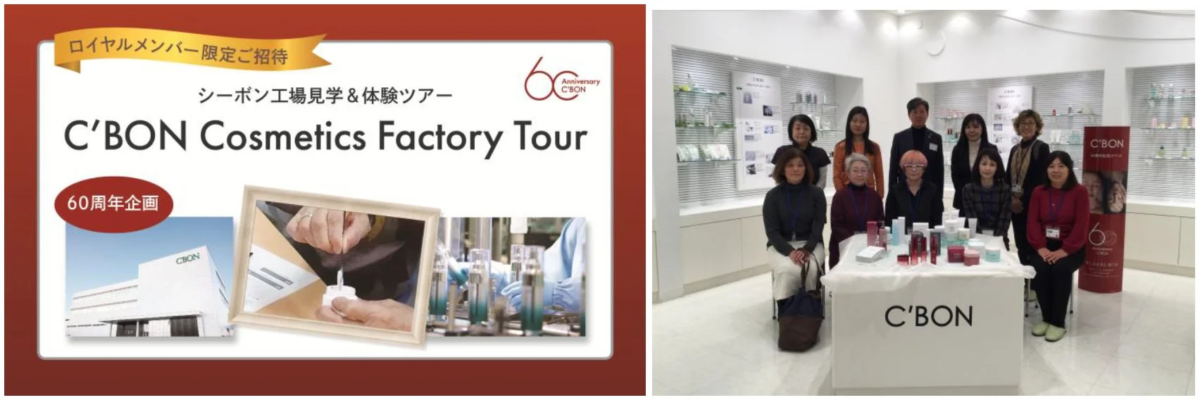 シーボン工場見学&体験ツアー