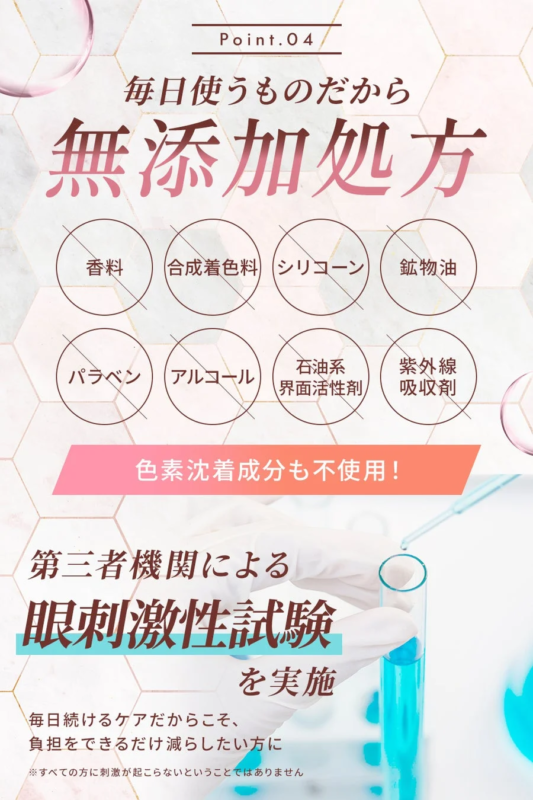 まつげ美容液の無添加処方