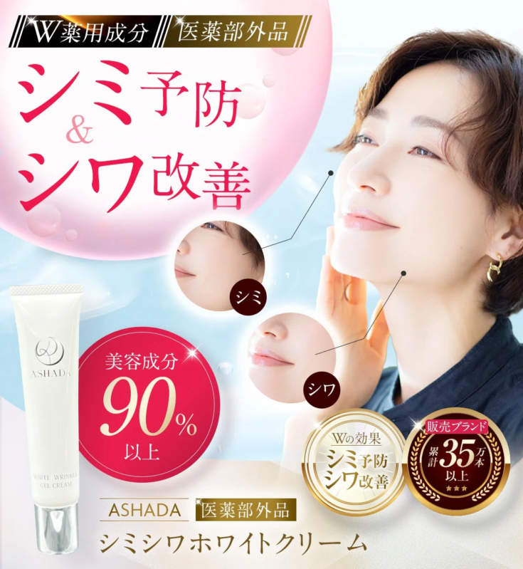 シミシワホワイトクリームのW薬用成分