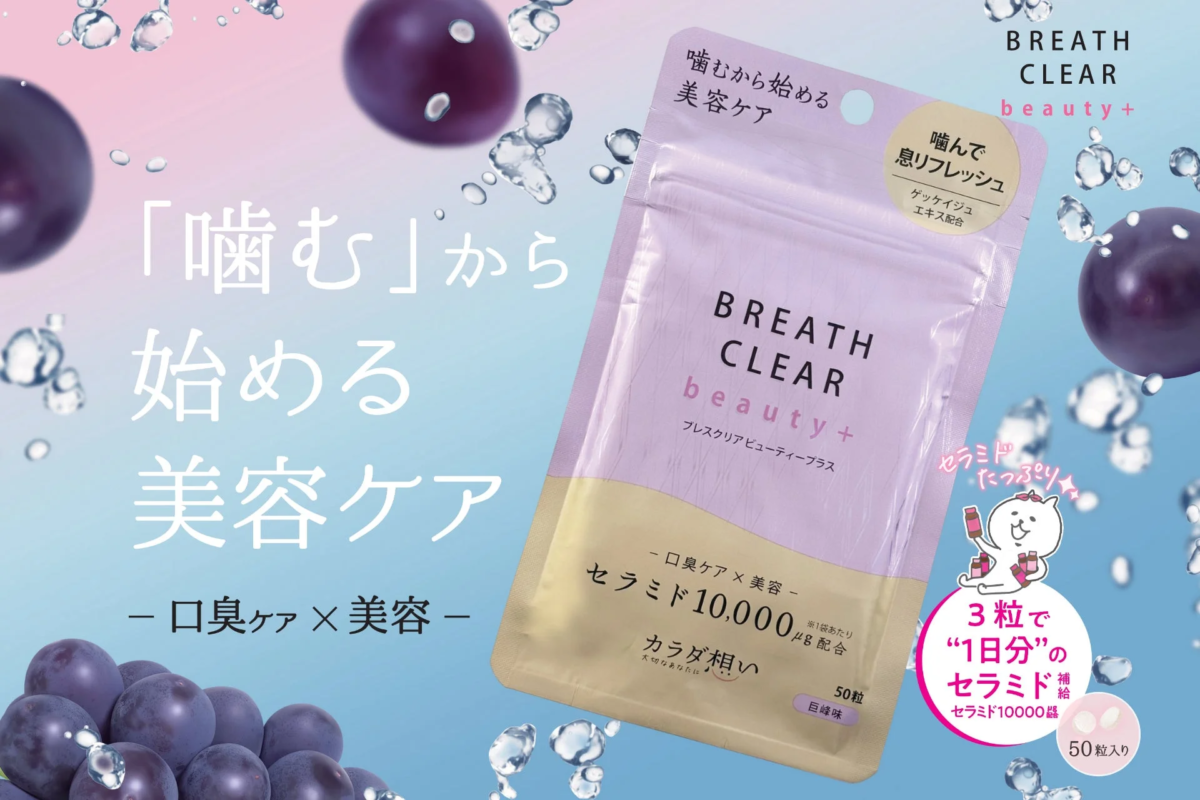 ブレスクリア beauty+ 製品イメージ