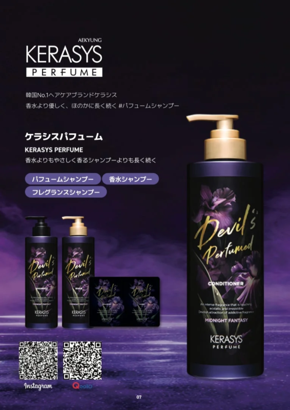 「Kerasys Perfume」シリーズのヘアケア製品「Devil's Perfumed MIDNIGHT FANTASY」を紹介する広告