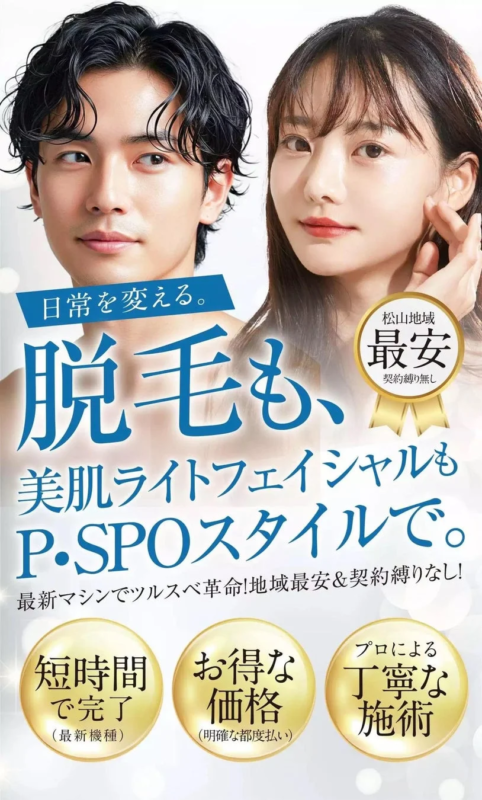 P・SPO epi