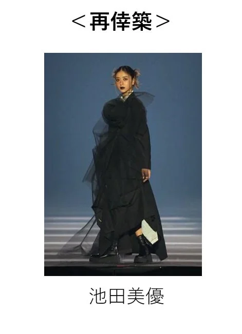 再倖築のステージに登場した池田美優さん