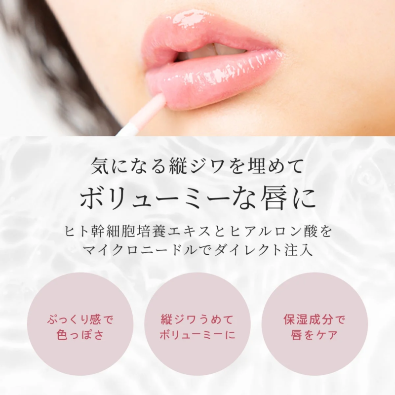 唇の縦ジワをケアするイメージ