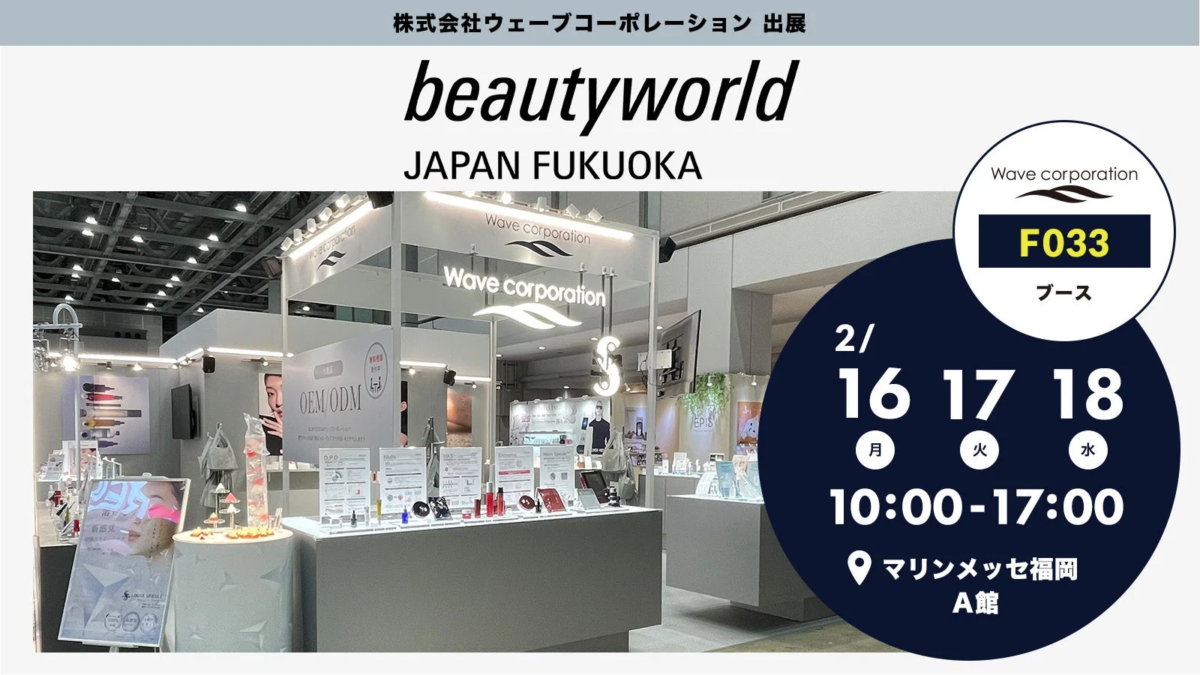 株式会社ウェーブコーポレーション出展ブースのイメージ