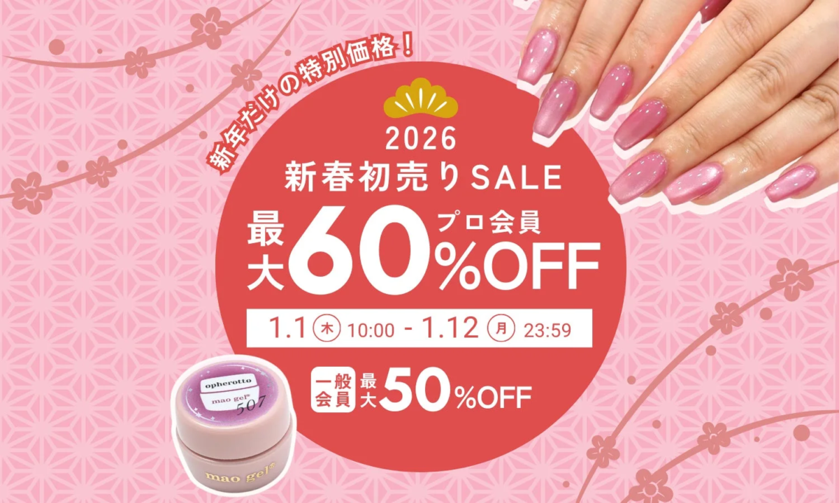 2026年新春初売りSALE