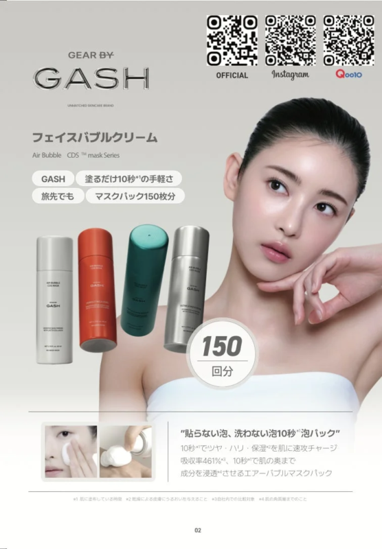 GASHの「フェイスバブルクリーム」の広告
