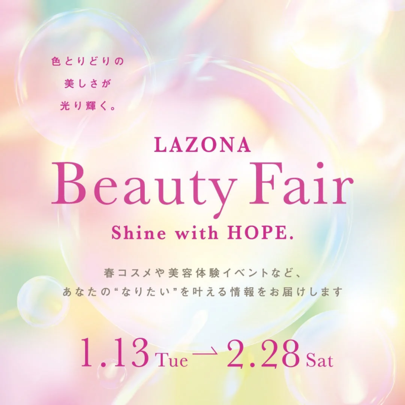 LAZONA Beauty Fairの告知画像