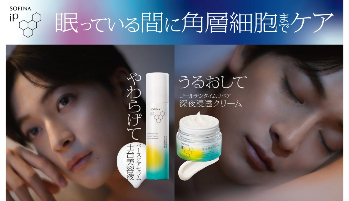 SOFINA iP 眠っている間に角層細胞までケア