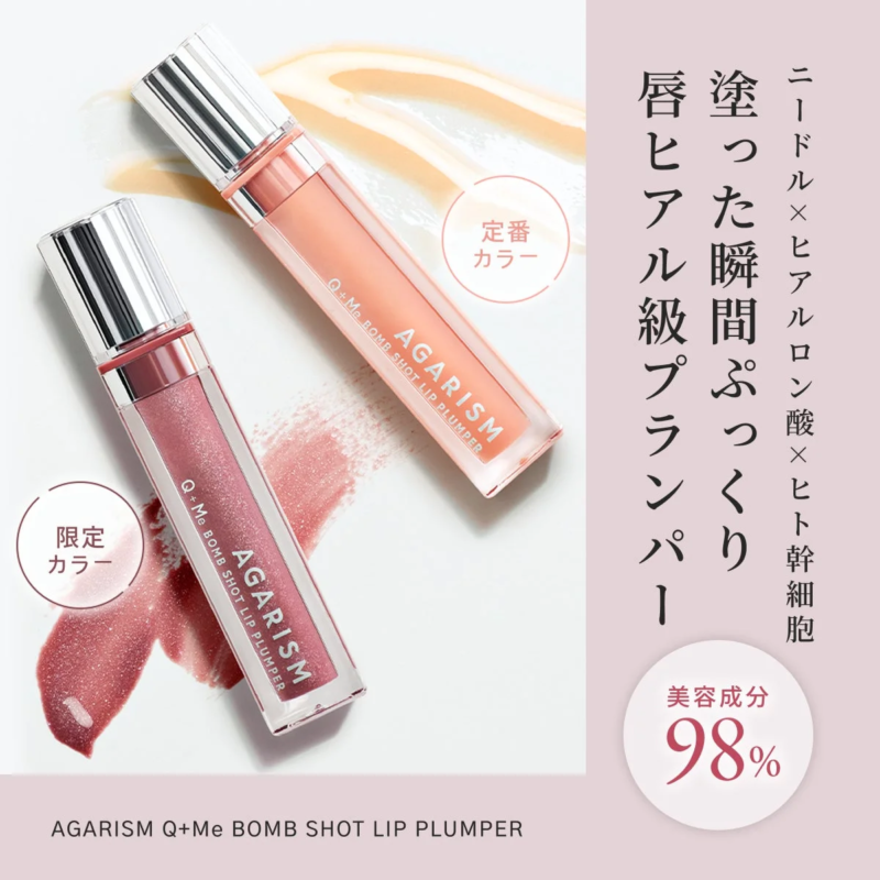 マイクロニードルと美容成分配合のリッププランパー