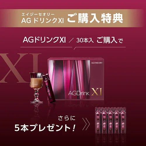 エイジーセオリー AGドリンクXI購入特典