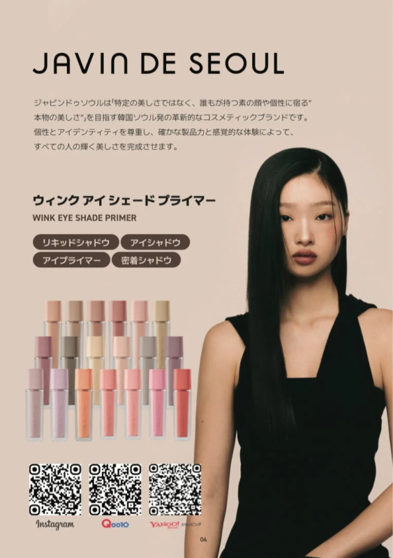 韓国コスメブランド「JAVIN DE SEOUL」のウィンク アイシェード プライマーの広告