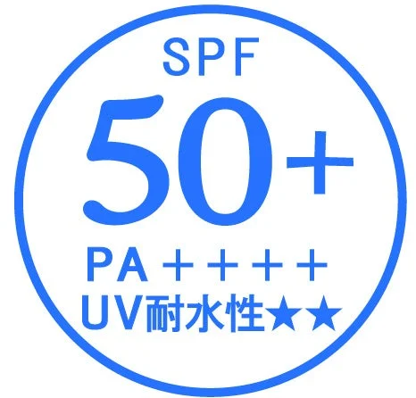 SPF50+、PA++++、UV耐水性★★