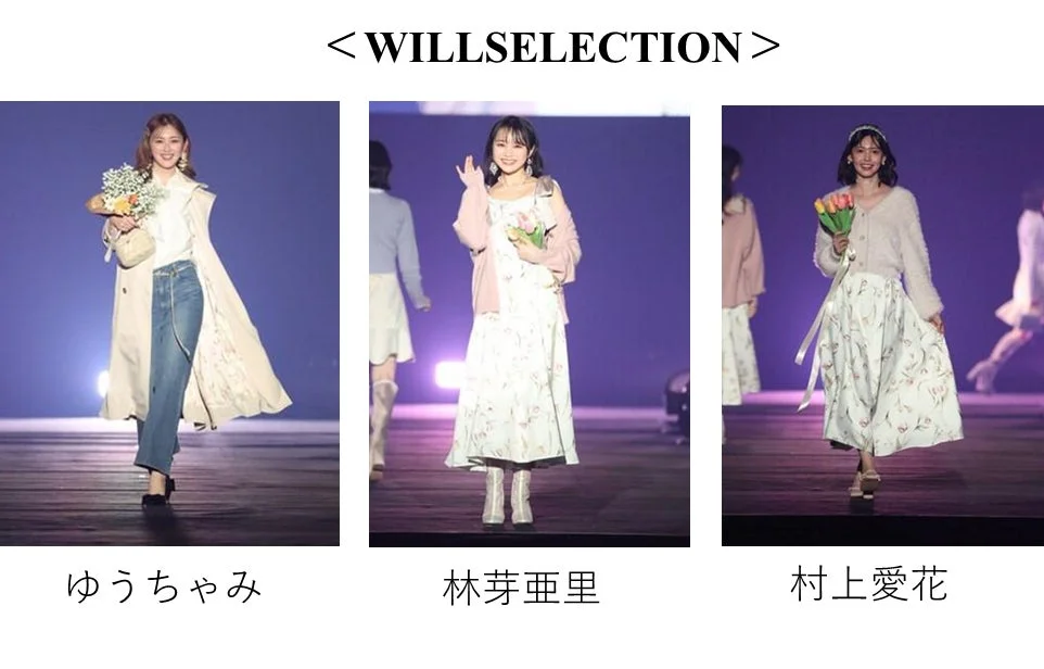 WILLSELECTIONのステージに登場したゆうちゃみさん、林芽亜里さん、村上愛花さん
