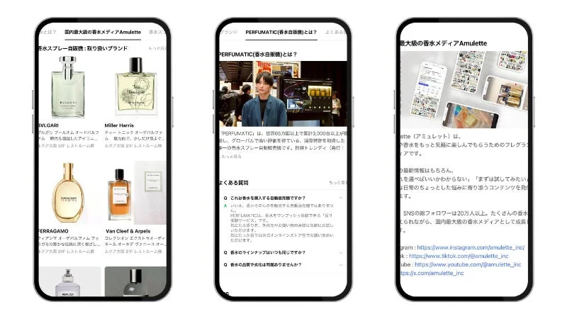 国内最大級の香水メディア「Amulette」と、香りの体験ができる「PERFUMATIC」香水自販機を紹介するスマホ画面の集合。様々な香水ブランドやSNSアカウント情報も掲載されている。