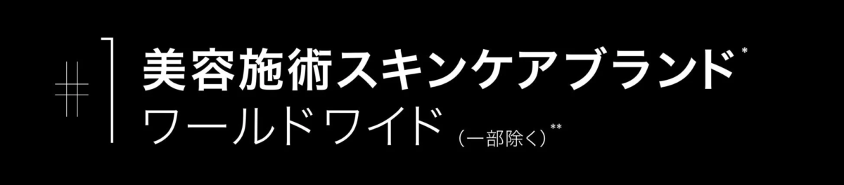 美容施術スキンケアブランド