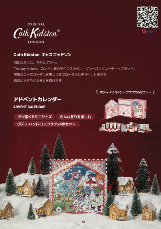 キャスキッドソンのアドベントカレンダーの広告