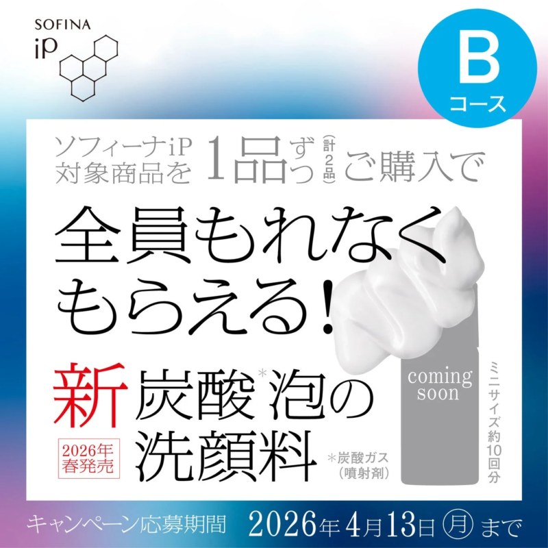 キャンペーンBコース賞品