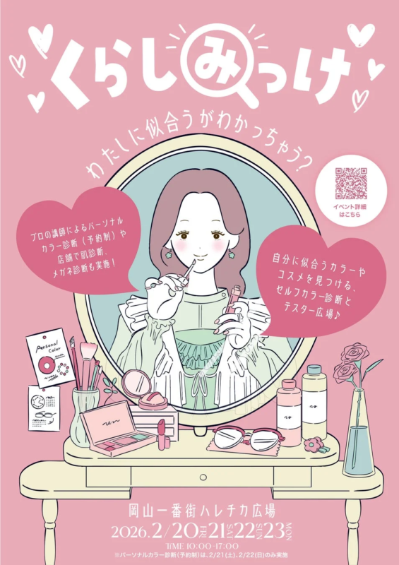 イベント「くらしみっけ」の告知画像