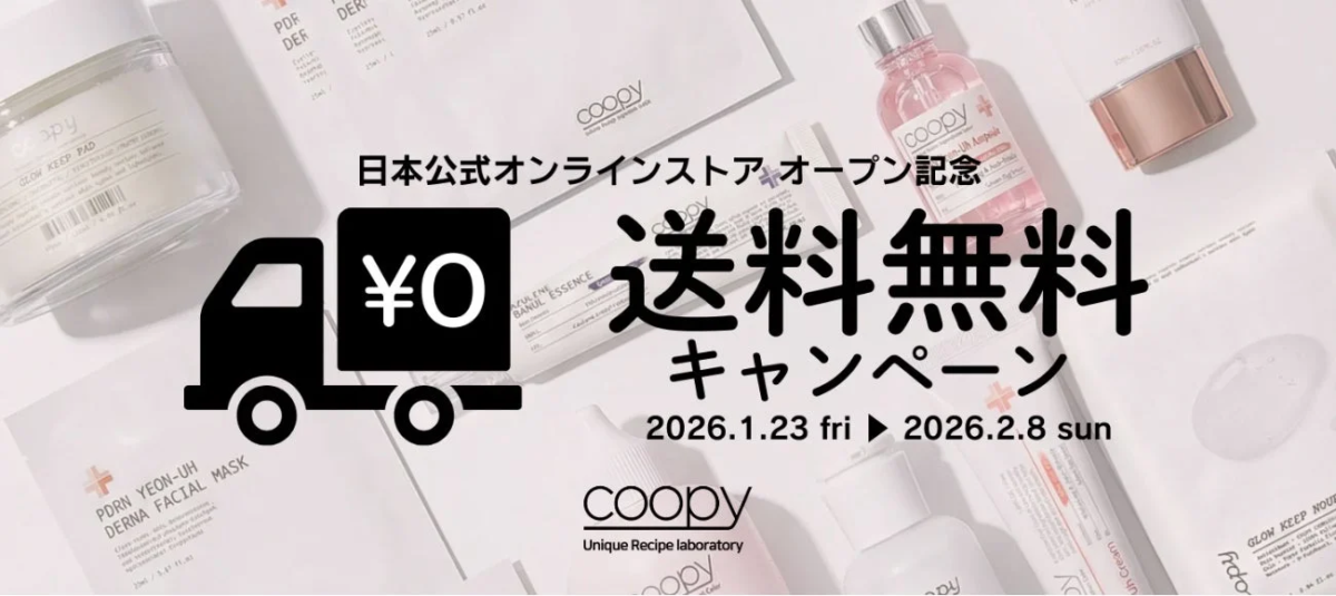 COOPY 送料無料キャンペーン