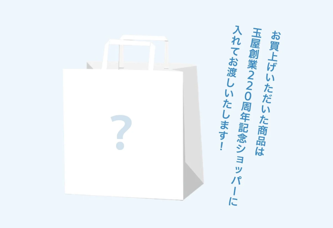220周年記念ショッパー