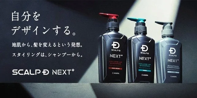 SCALP D NEXT+のヘアケア製品の広告画像