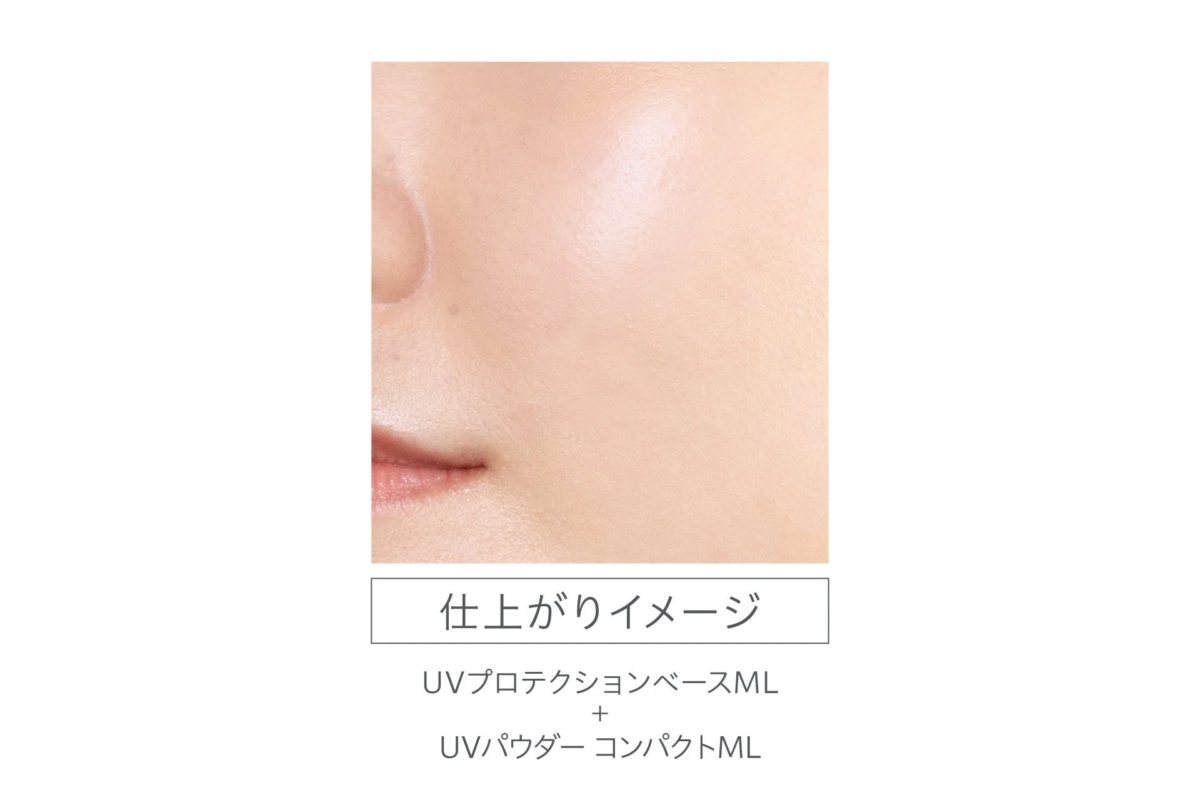 仕上がりイメージ UVプロテクションベースML + UVパウダー コンパクトML