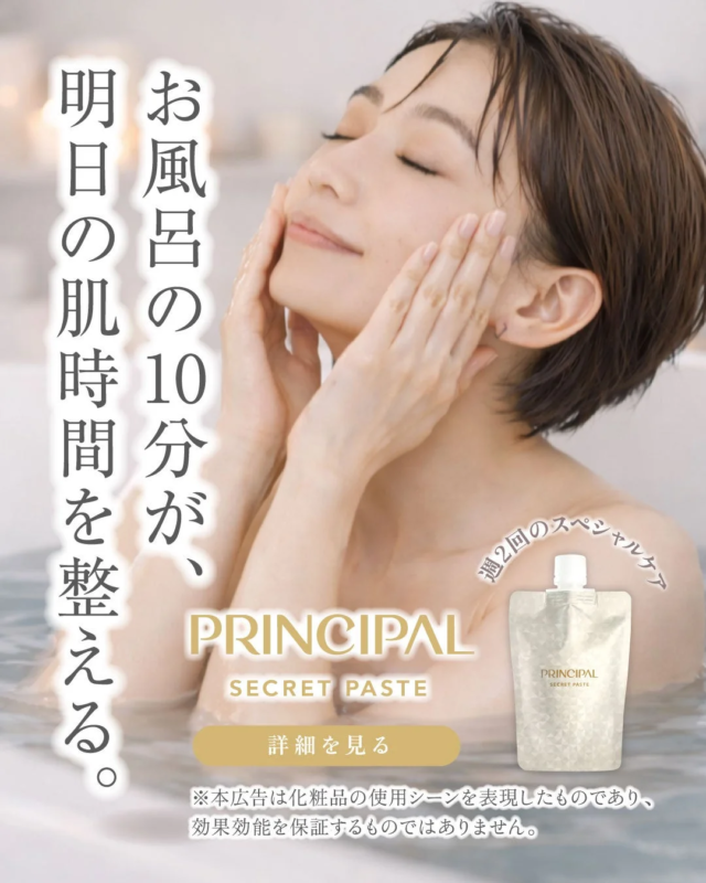 入浴中にPRINCIPAL SECRET PASTEを使用する女性