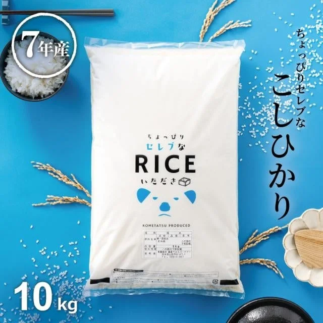 こしひかり 10kg