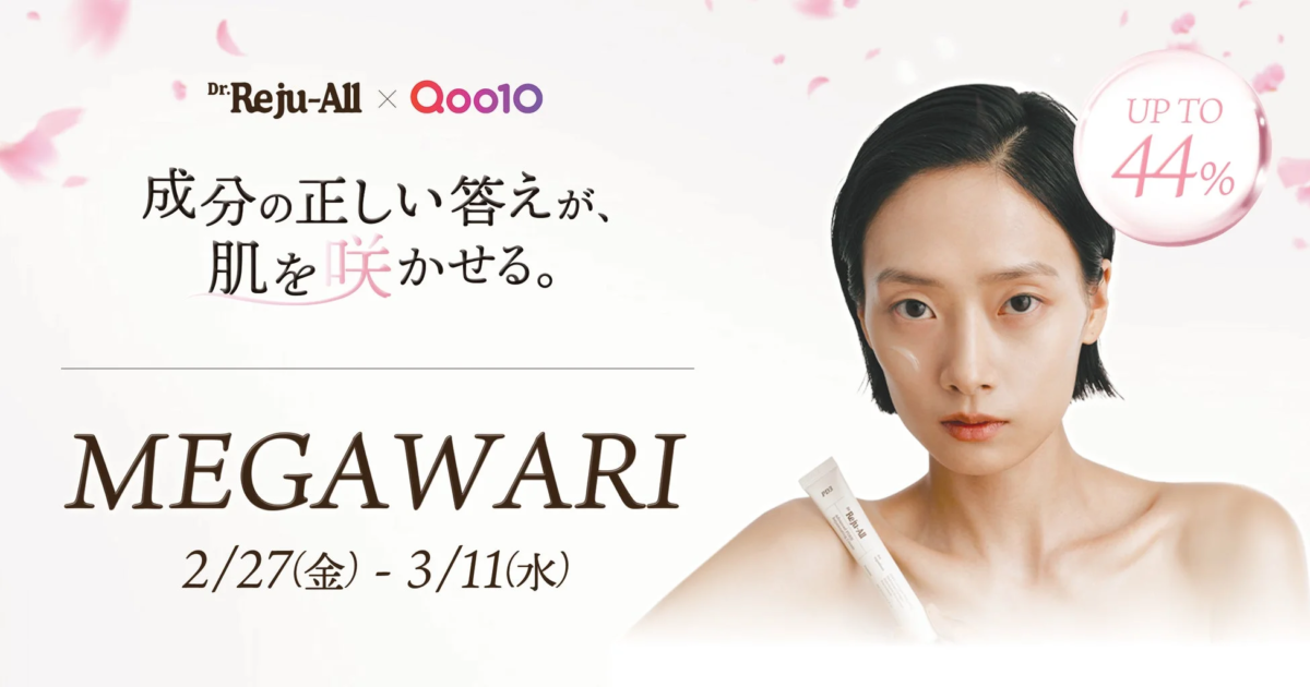 Qoo10メガ割キャンペーン