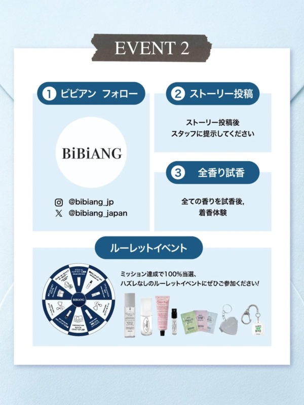 BiBiANGが開催する「EVENT 2」の案内