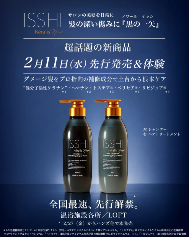 温浴施設コラボキャンペーン