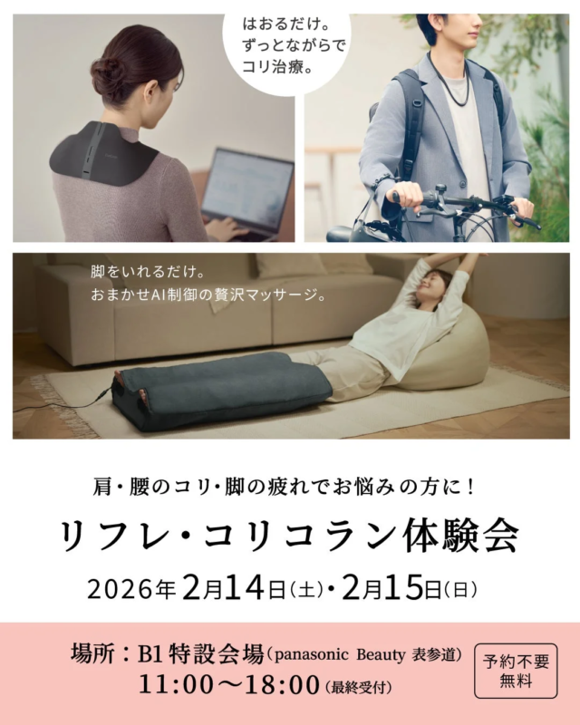 リフレ・コリコラン体験会